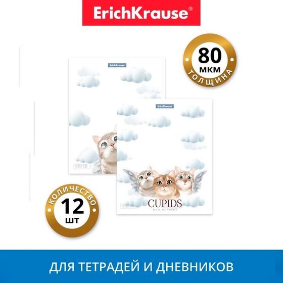 Набор обложек ПП 12 шт, 212 х 347 мм, 80 мкм, ErichKrause &quot;Cupids&quot;, для тетрадей и дневников, МИКС