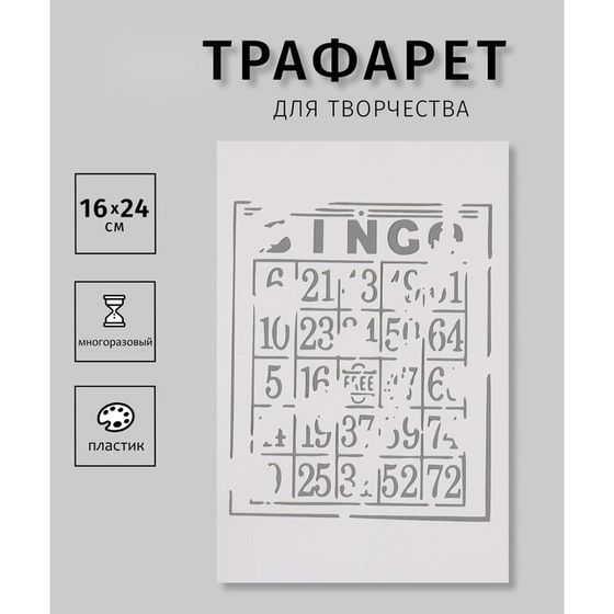 Пластиковый трафарет для творчества «Цифры», шаблон, 16×24 см