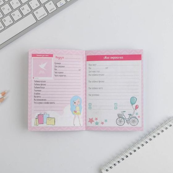 !09 Анкета для девочек (набор 5 штук) «Все твои секреты» А6, 16 листов
