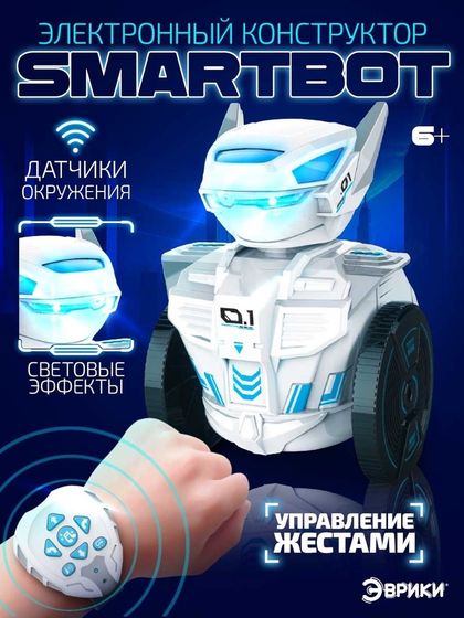 Электронный конструктор SMARTBOT, на радиоуправлении