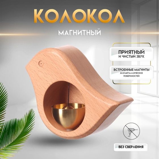 Колокол магнитный бук &quot;Птичка&quot; 10,5х8,5х3 см