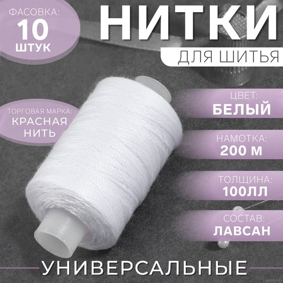 Нитки обувные, 100ЛЛ, 200 м, белые, цена за 1 штуку