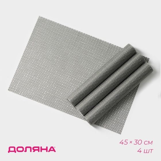Салфетки сервировочные на стол Доляна Star, 4 шт, 45×30 см, серые