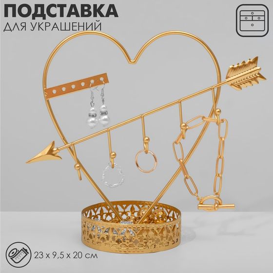 Подставка для украшений Queen fair с местом для хранения «Сердце», 20×23×9,5 см, цвет золото