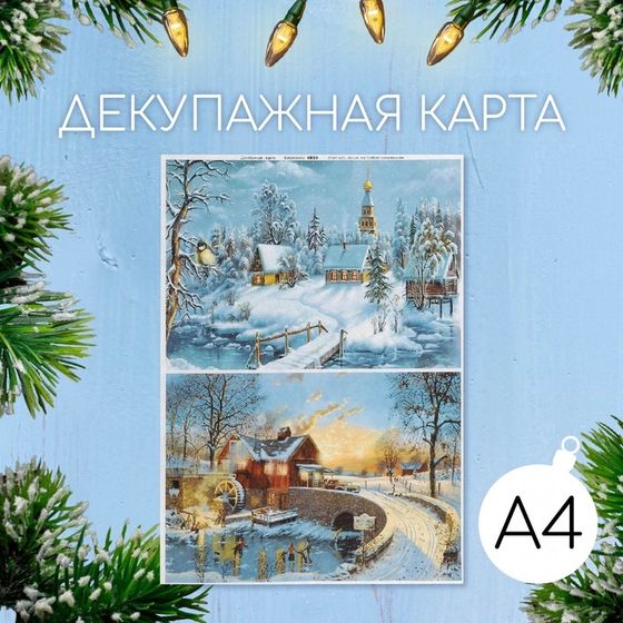 Декупажная карта &quot;Чудесное время&quot; плотность 45 г/м2, формат А4