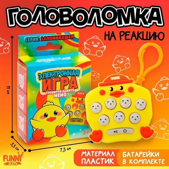 Мемори игра &quot;Утята&quot;