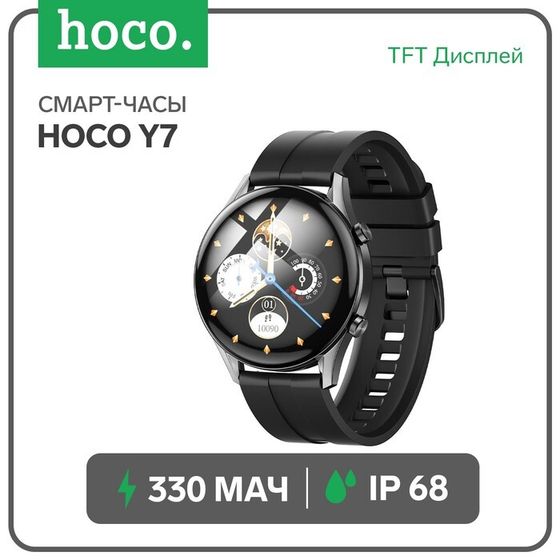 Смарт-часы Hoco Y7, 1.32&quot;, 360×360, IP68, BT5.0, 330 мАч, будильник, шагомер, чёрные