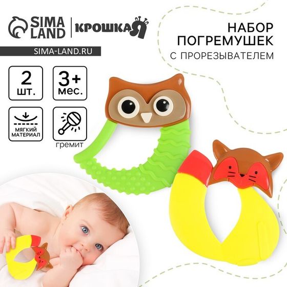 Набор погремушек Крошка Я «Наш малыш», от 3 мес., 2 шт.