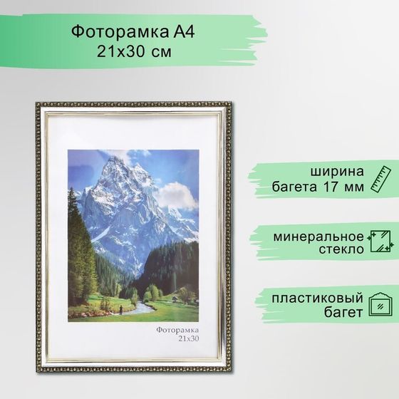 Фоторамка пластик &quot;Камея&quot; 21х30 см, серебро