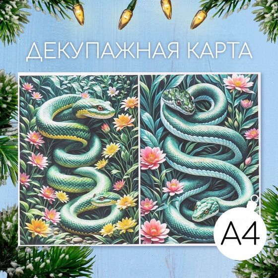 Новогодняя декупажная карта &quot;Змеи в цветах&quot;, плотность 45 г/м2, формат А4