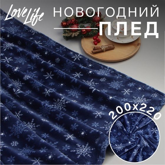 Плед LoveLife &quot;Снегопад&quot; 200*220 см,100% п/э, велсофт 280 гр/м2