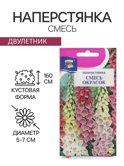 Семена цветов Наперстянка, Смесь, 0,1г