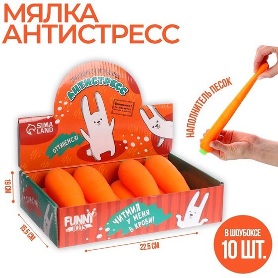 Тянущаяся игрушка-антистресс «Морковка»
