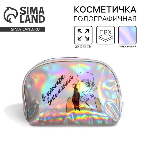 Косметичка-трапеция «Космические мечты», голографический PVC, 20 х 13 см