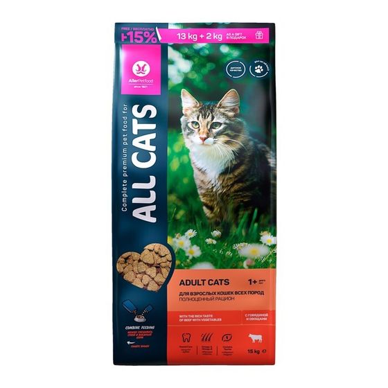 Акция! Сухой корм All cats для кошек с говядиной и овощами, 13+2 кг