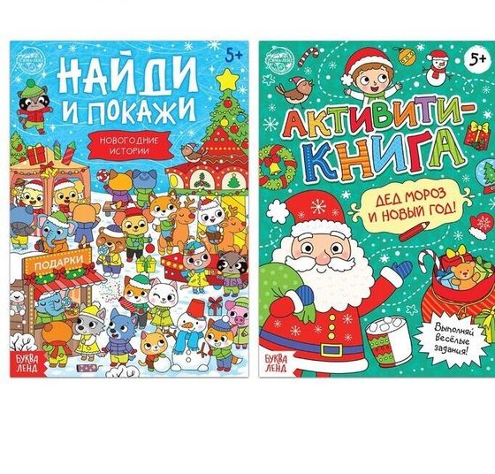 !09 Книги с заданиями «Новый год стучится в дверь», 2 шт. по 16 стр.