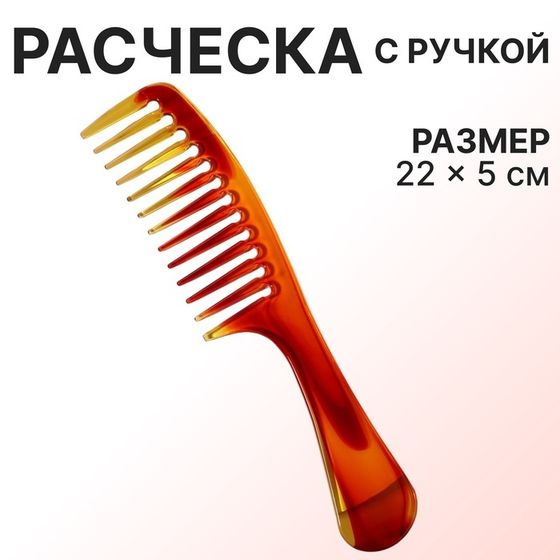 Расчёска, 22 × 5 см, цвет «янтарный»