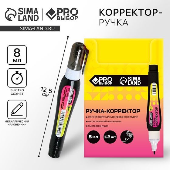 Ручка-корректор 8 мл, металлический наконечник PROвыбор «Градиент»