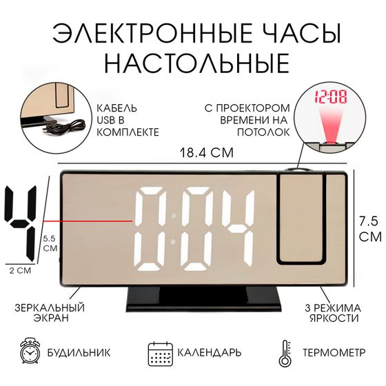 Часы-будильник электронные настольные с проекцией на потолок, 18.4 х 7.5 см, белая индикация