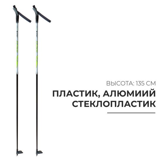 Палки лыжные стеклопластиковые, длина 135 см, цвета МИКС