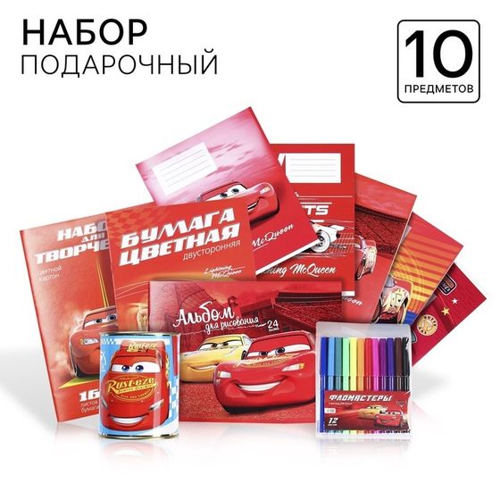 Подарочный набор, 10 предметов, Тачки