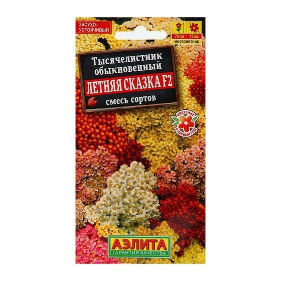 Семена цветов Тысячелистник &quot;Летняя сказка&quot;, F2, 0,05 г