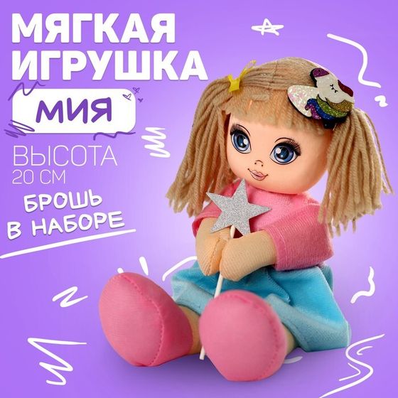 Кукла «Волшебница Мия»