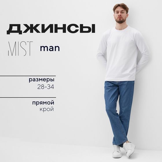 Джинсы мужские MIST размер 30, синий