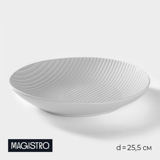Тарелка Magistro Line, d=25.5 см, фарфор, белая