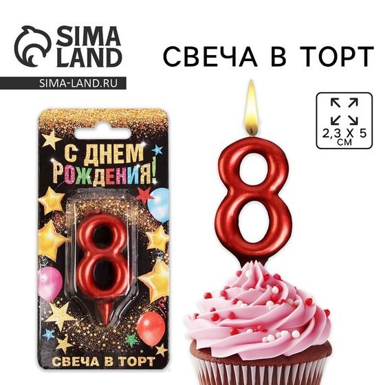 Свеча для торта, цифра «8», красная, 3 х 6 см