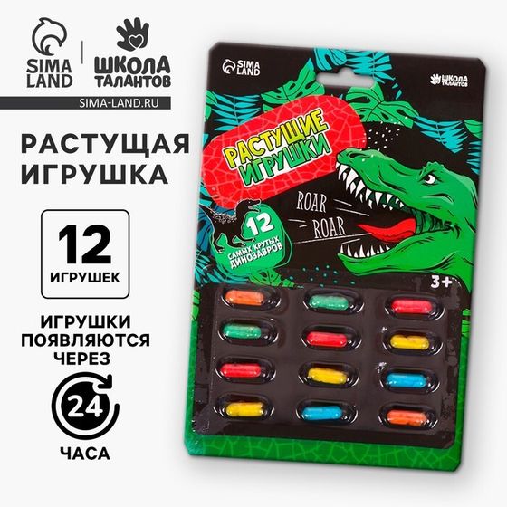 Растущие игрушки «Эра динозавров»