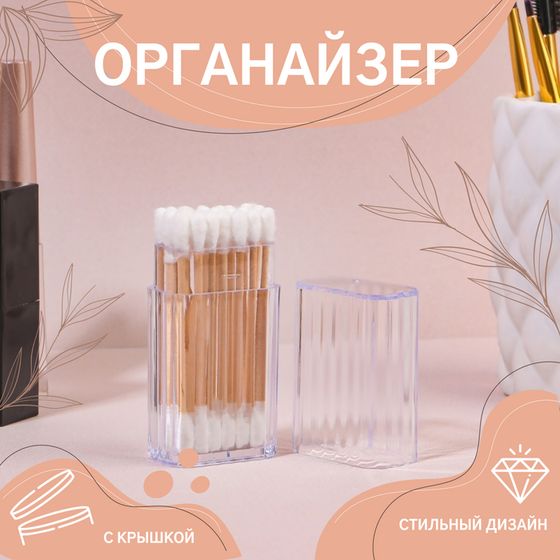 Органайзер для хранения, с крышкой, 10,4 × 3,8 × 2,1 см, цвет прозрачный