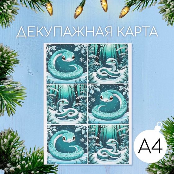 Новогодняя декупажная карта &quot;Морозные змейки&quot;, плотность 45 г/м2, формат А4