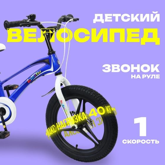 Велосипед 14&quot; BIBITU TURBO, цвет синий/белый