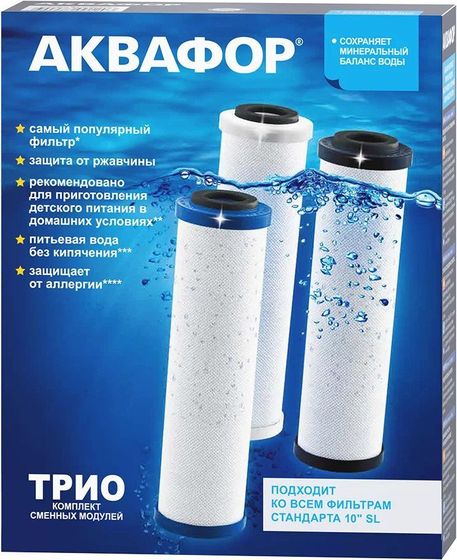 Комплект картриджей Аквафор B510-03-02-07 для проточных фильтров ресурс:7000л (3шт)