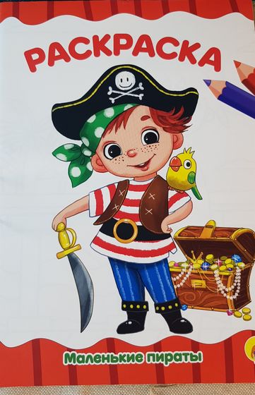!Набор для творчества 2 предмета:Книга «Лабиринты и путаницы» для детей 5-7 лет, 12 стр.+ Раскраска &quot;Маленькие пираты&quot;  16 стр.