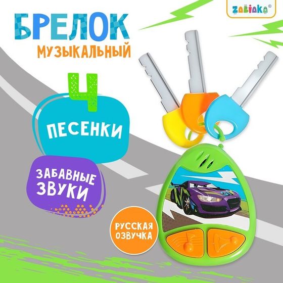 Детский брелок, музыкальный, звуковые эффекты, цвет зелёный