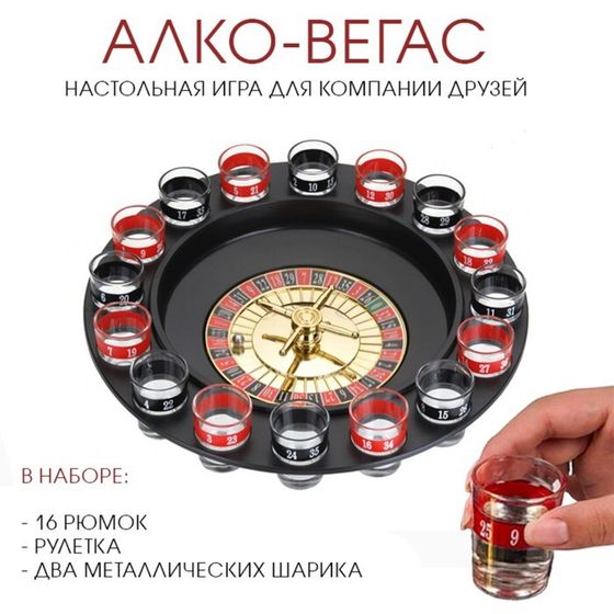 Игра &quot;Алко-Вегас&quot;, 29 х 29 см, 16 стопок, стопка 5 х 3.5 см