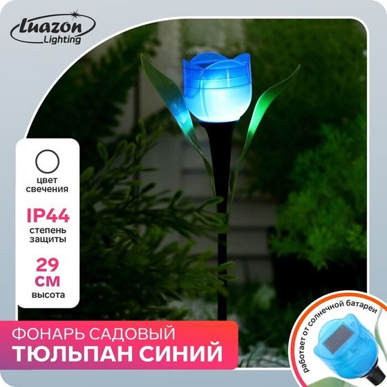 Садовый светильник на солнечной батарее «Тюльпан синий», 5×29×4 см, 1 LED, свечение белое