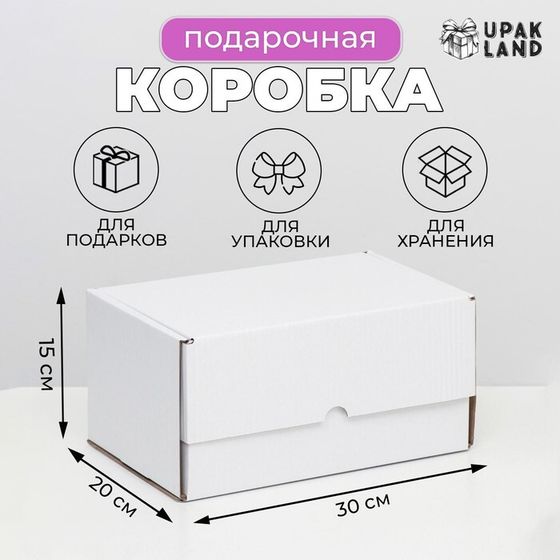 Коробка самосборная &quot;Почтовая&quot;, белая, 30 х 20 х 15 см