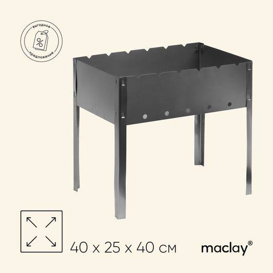 Мангал maclay &quot;Эконом&quot;, без шампуров, 40×25×40 см, металлический, разборный