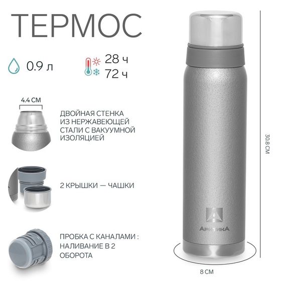 Термос &quot;Арктика&quot; 106, 900 мл, сохраняет тепло 28 ч, серебро
