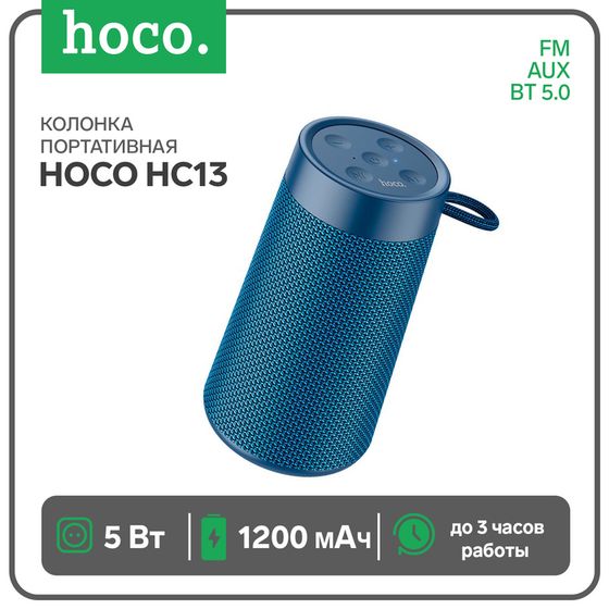 Портативная колонка Hoco HC13, 5 Вт, ВТ 5.0, FM, AUX, 1200 мАч, синяя