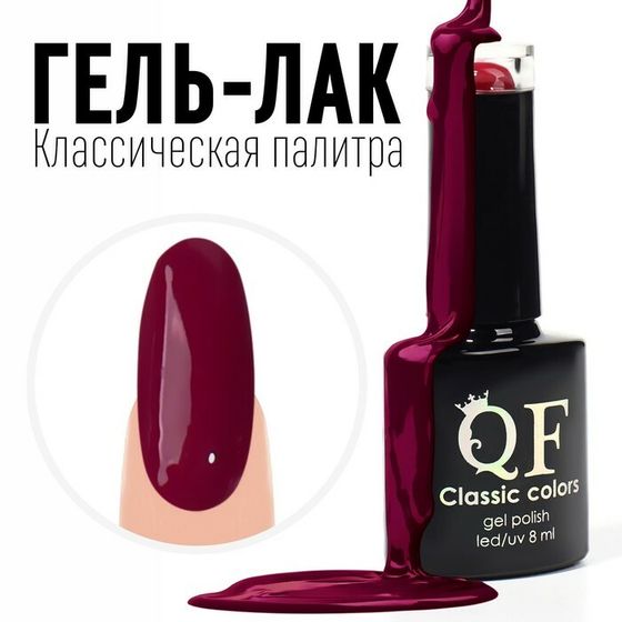 Гель-лак для ногтей, «CLASSIC COLORS», 3-х фазный, 8мл, LED/UV, цвет красный (124)