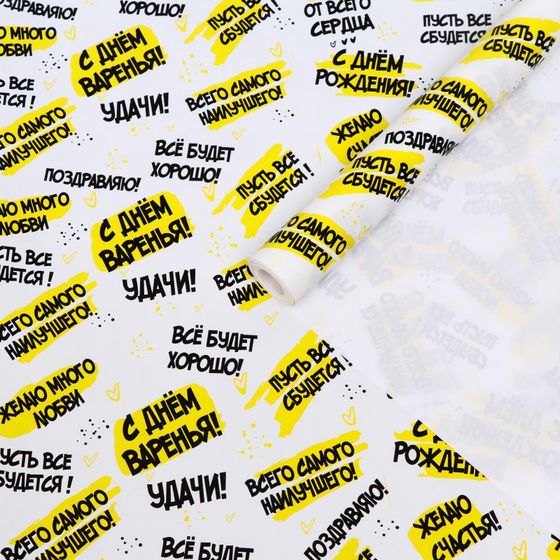 !Бумага упаковочная крафтовая, &quot;Все будет хорошо&quot;, 0,55 х 10 м, 70 г