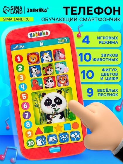 Телефон «Обучающий смартфончик», звуковые эффекты
