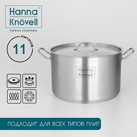 Кастрюля из нержавеющей стали Hanna Knövell с крышкой, 11 л, d=28 см, h=18 см, толщина стенки 0,8 мм, индукция