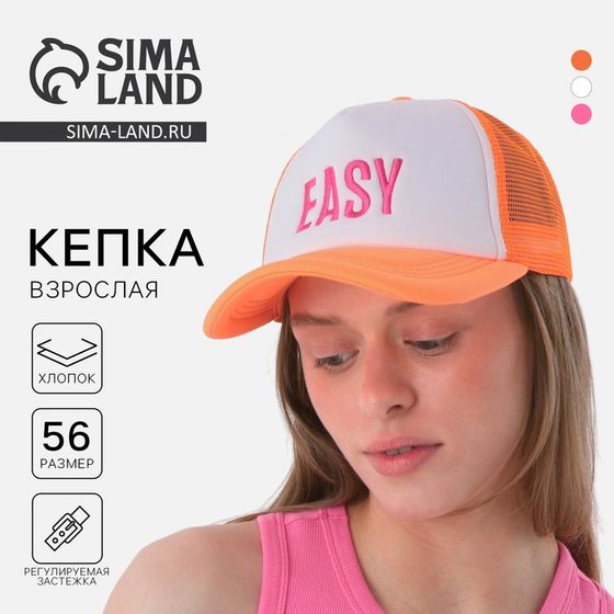 Кепка женская с сеткой EASY, цвет оранжевый, р-р 56