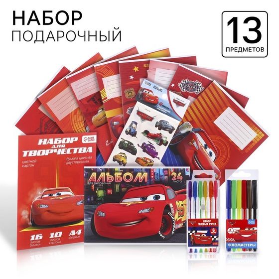 Подарочный набор, 13 предметов, Тачки