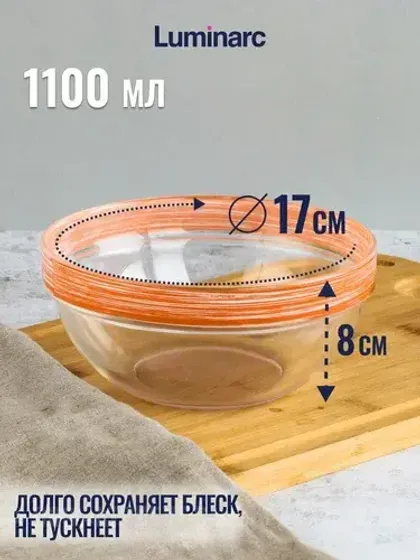 !09 Салатник LUMINARC ЭМПИЛАБЛЬ БРАШМАНИЯ 17 см цвет оранжевый